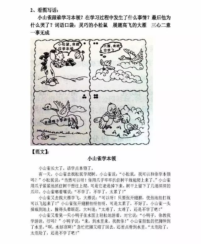 二年级看图写话最新版,二年级看图作文全新版