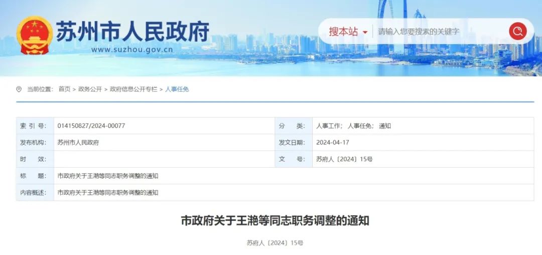 乐清市最新人事公示,乐清市人事信息公布