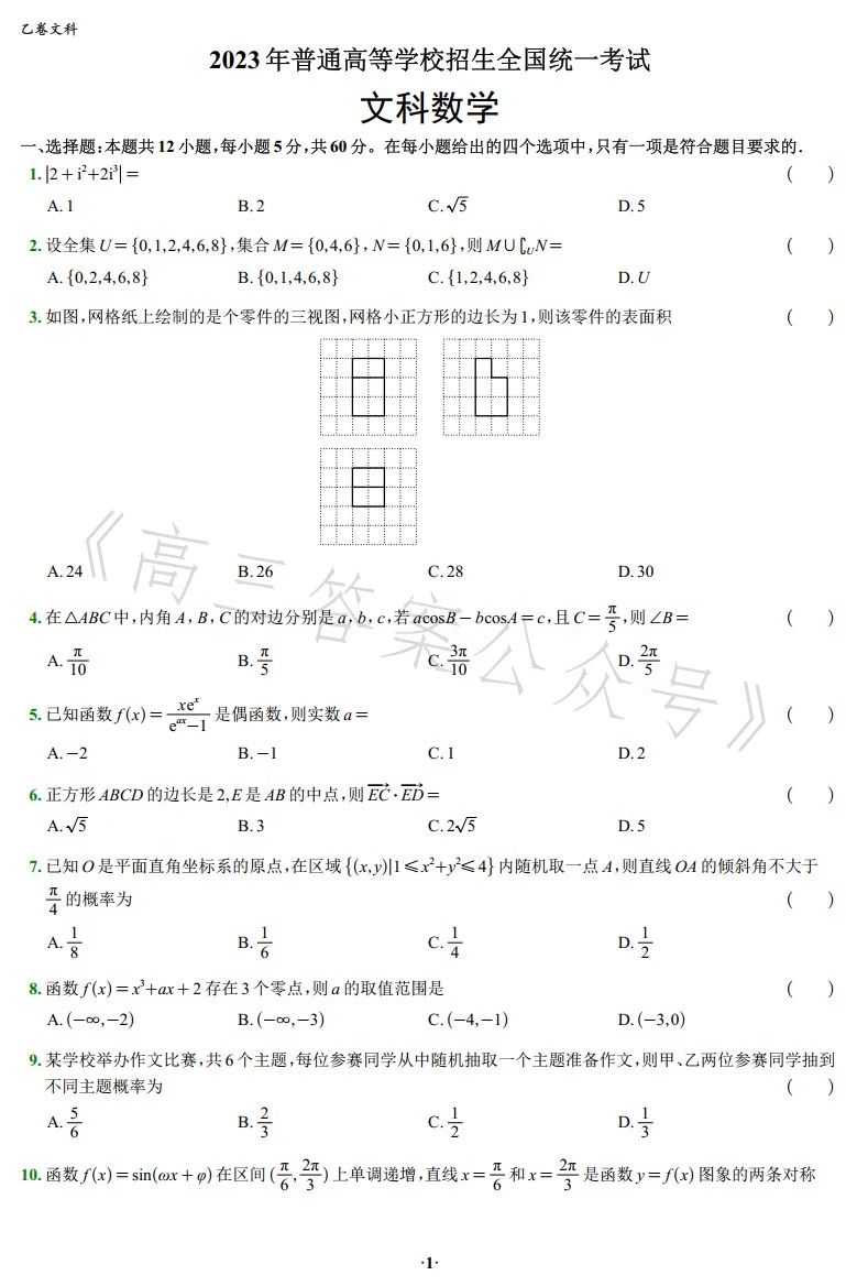 2023高考数学试卷解析