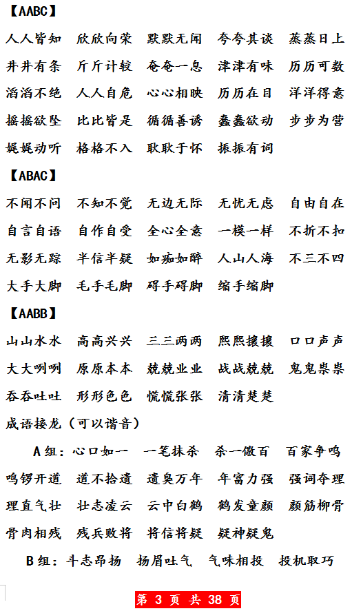 新鲜语文写作素材汇编