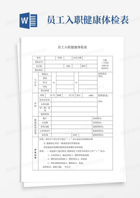 全新升级版医师健康体检表，开启职业新篇章