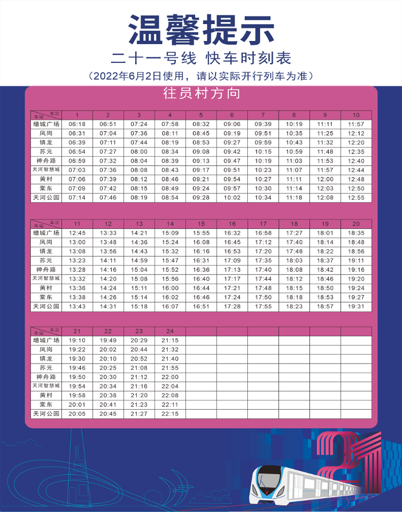 2016嘉葛线路，全新时刻表引领便捷出行之旅