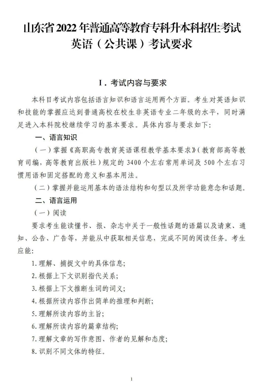 山东专升本新大纲，开启美好升学新篇章