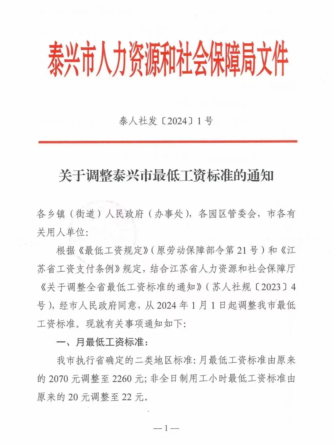 泰兴最新人事调整公告