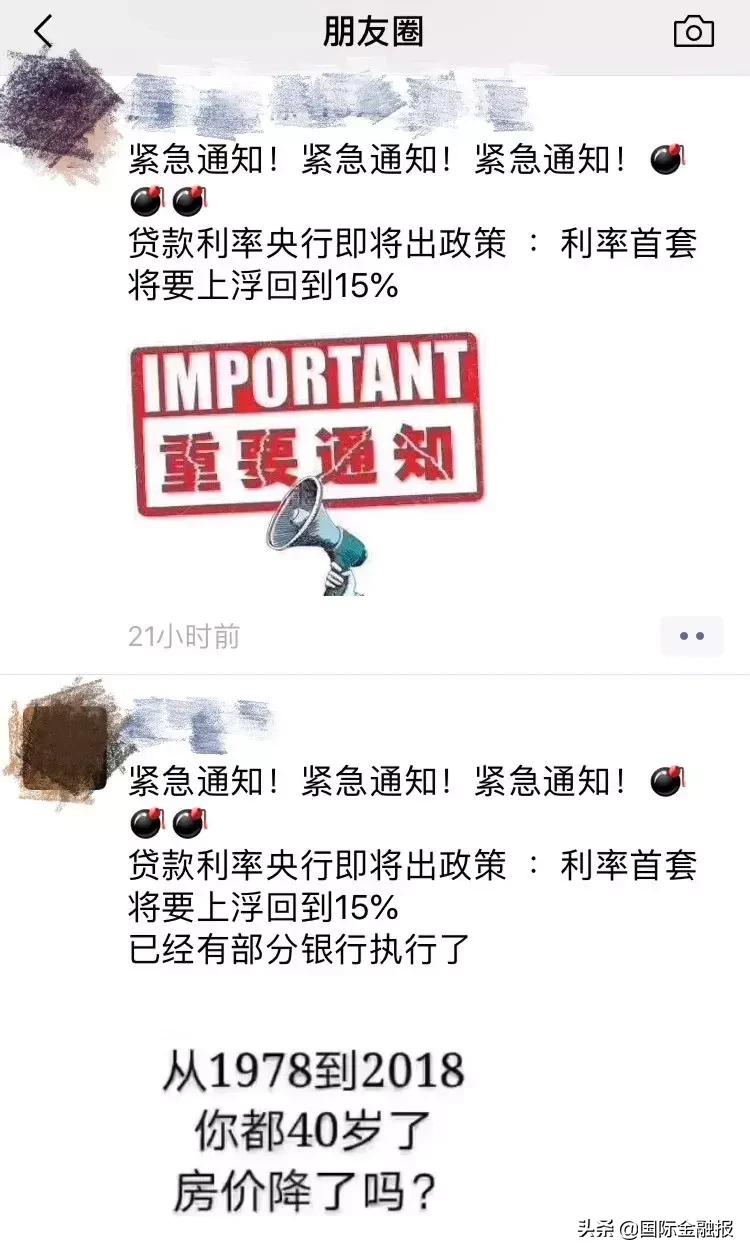 当前房贷利率行情如何？